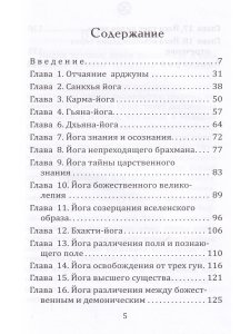 БХАГАВАТ ГИТА