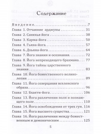 БХАГАВАТ ГИТА