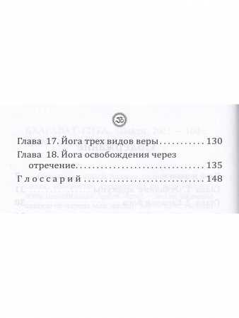 БХАГАВАТ ГИТА