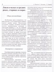 Увлекательный спиннинг (для души и вкусного, полезного стола)