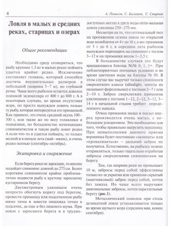 Увлекательный спиннинг (для души и вкусного, полезного стола)