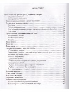 Увлекательный спиннинг (для души и вкусного, полезного стола)