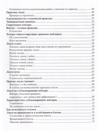 Увлекательный спиннинг (для души и вкусного, полезного стола)
