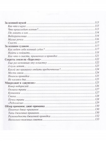 Увлекательный спиннинг (для души и вкусного, полезного стола)