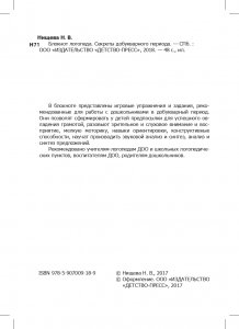 Блокнот логопеда. Секреты развития мелкой моторики. С 4 до 7 лет. ФГОС