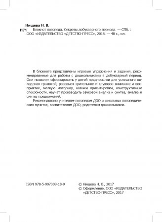 Блокнот логопеда. Секреты развития мелкой моторики. С 4 до 7 лет. ФГОС