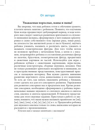 Блокнот логопеда. Секреты развития мелкой моторики. С 4 до 7 лет. ФГОС
