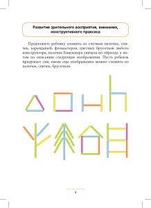 Блокнот логопеда. Секреты развития мелкой моторики. С 4 до 7 лет. ФГОС
