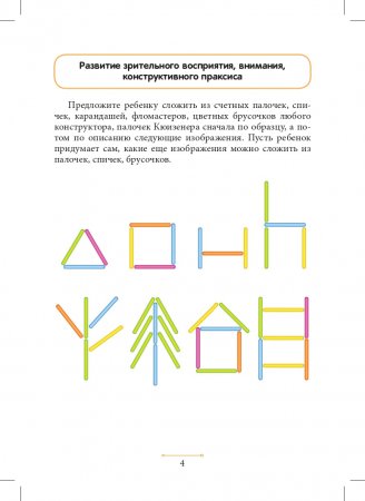 Блокнот логопеда. Секреты развития мелкой моторики. С 4 до 7 лет. ФГОС