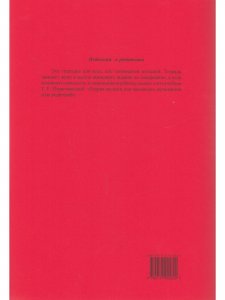 Сольфеджио на «пять». Рабочая тетрадь. 1-й кл.
