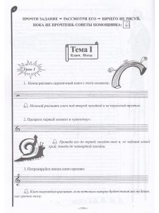 Сольфеджио на «пять». Рабочая тетрадь. 1-й кл.