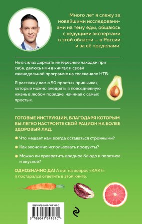 50 полезных пищевых привычек