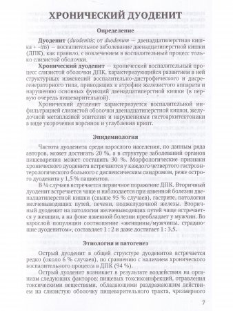 Болезни кишечника.Клиника,диагностика и лечение.2-е издание