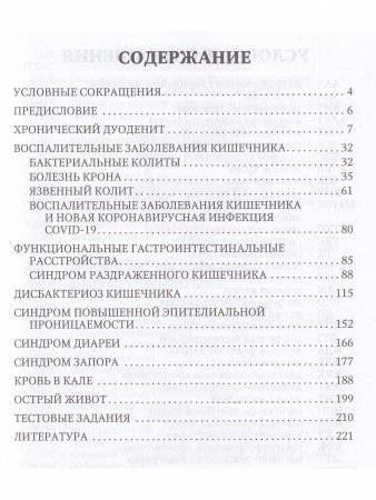 Болезни кишечника.Клиника,диагностика и лечение.2-е издание