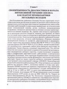 СЕПСИС:объект сотрудничества педиатра и анестезиолога-реаниматолога