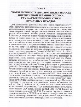 СЕПСИС:объект сотрудничества педиатра и анестезиолога-реаниматолога