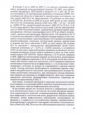 СЕПСИС:объект сотрудничества педиатра и анестезиолога-реаниматолога