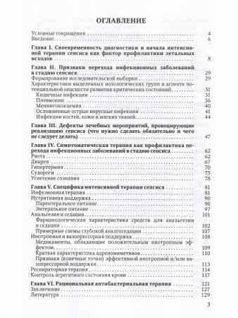 СЕПСИС:объект сотрудничества педиатра и анестезиолога-реаниматолога