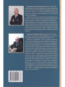 ДЕРБЕНТ, дербентцы и дербентские истории