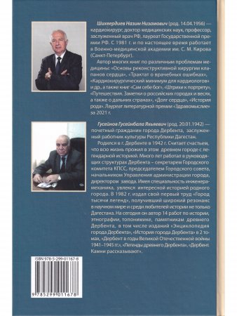 ДЕРБЕНТ, дербентцы и дербентские истории
