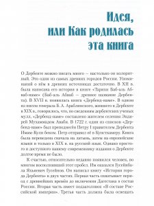 ДЕРБЕНТ, дербентцы и дербентские истории