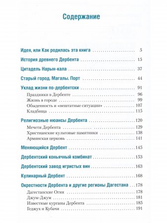 ДЕРБЕНТ, дербентцы и дербентские истории