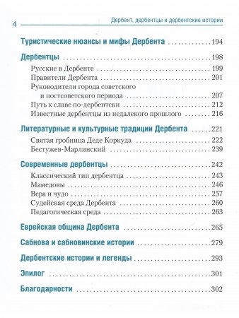 ДЕРБЕНТ, дербентцы и дербентские истории