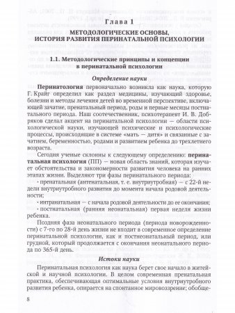 Перинатальная психология 2-е издание