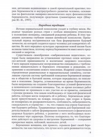 Перинатальная психология 2-е издание