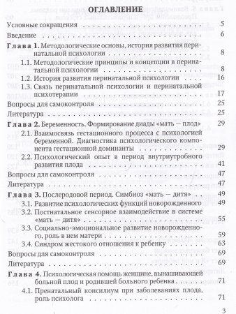 Перинатальная психология 2-е издание