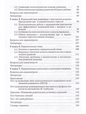 Перинатальная психология 2-е издание