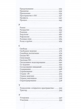 Современное педагогическое искусство. Азбука НО