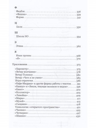 Современное педагогическое искусство. Азбука НО