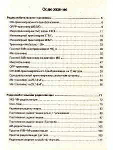 500 схем для радиолюбителей. Радиостанции и трансиверы, 2-е изд., доп. и перераб.