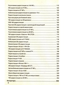 500 схем для радиолюбителей. Радиостанции и трансиверы, 2-е изд., доп. и перераб.