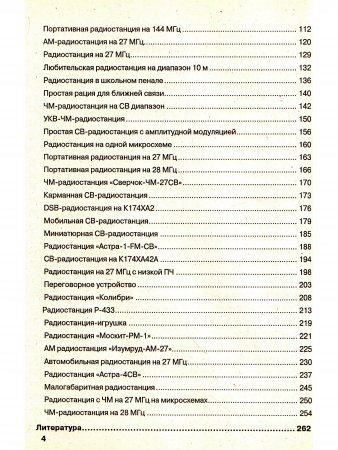500 схем для радиолюбителей. Радиостанции и трансиверы, 2-е изд., доп. и перераб.