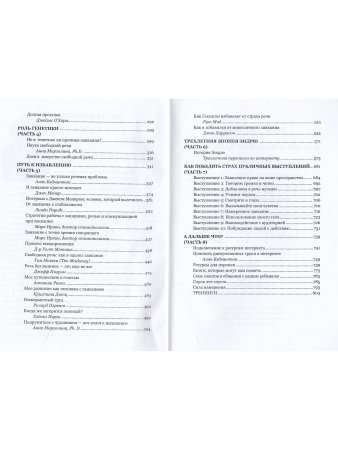 Переосмысление заикания