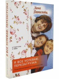 Я все успеваю. Перезагрузка
