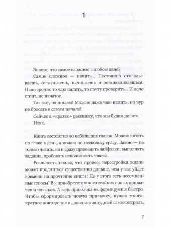 Я все успеваю. Перезагрузка