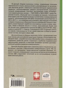 Обучение  детей  с тяжелыми  и множественными  нарушениями  в развитии:  опыт использования  альтернативной и дополнительной коммуникации
