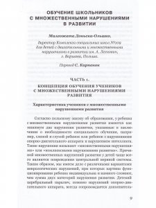 Обучение  детей  с тяжелыми  и множественными  нарушениями  в развитии:  опыт использования  альтернативной и дополнительной коммуникации