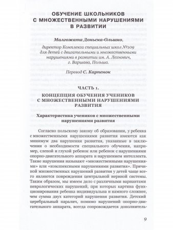Обучение  детей  с тяжелыми  и множественными  нарушениями  в развитии:  опыт использования  альтернативной и дополнительной коммуникации