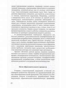 Обучение  детей  с тяжелыми  и множественными  нарушениями  в развитии:  опыт использования  альтернативной и дополнительной коммуникации