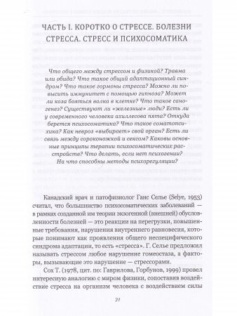 Выше стресса! Школа саморегуляции. Аутотренинг. Медитация. Биоэнергетика. Йога. Гипноз