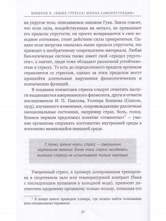 Выше стресса! Школа саморегуляции. Аутотренинг. Медитация. Биоэнергетика. Йога. Гипноз