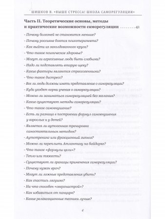 Выше стресса! Школа саморегуляции. Аутотренинг. Медитация. Биоэнергетика. Йога. Гипноз
