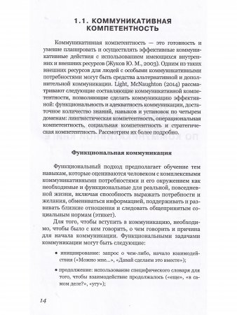 Подари мне радость общения. Пособие по работе с коммуникативными книгами для педагогов и родителей