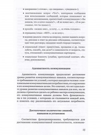 Подари мне радость общения. Пособие по работе с коммуникативными книгами для педагогов и родителей