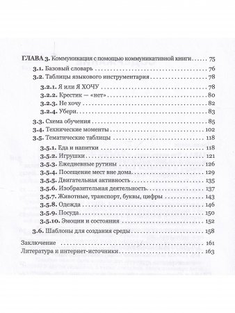 Подари мне радость общения. Пособие по работе с коммуникативными книгами для педагогов и родителей