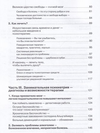 БЕЗУМИЕ! Не тех лечим.